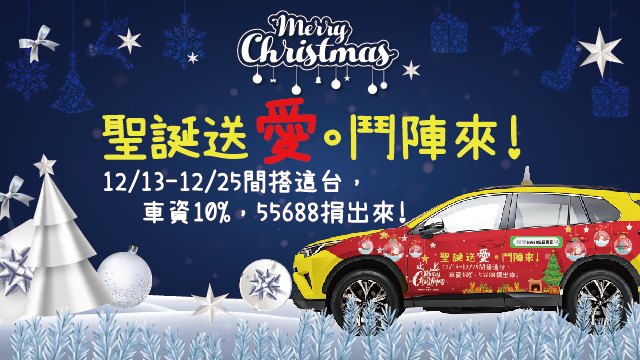 【聖誕送愛，響應公益】2023聖誕禮物強力推薦！ 我們都幫你想好了