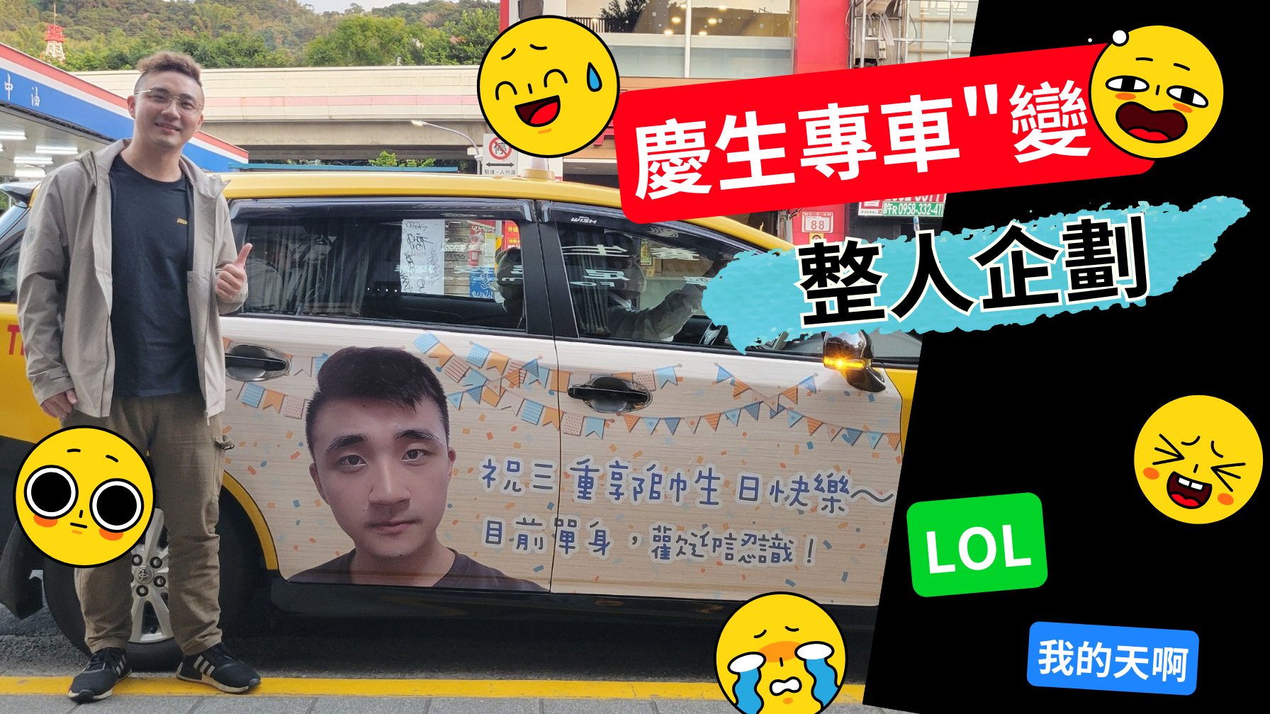 【2025計程車生日驚喜】便當店小開徵友大公開！