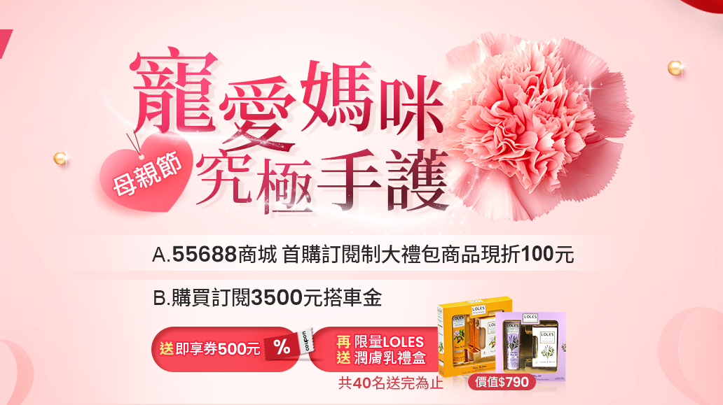 55688電商開箱大公開，究竟在賣些什麼？「吃、喝、玩、樂、食、衣、行」一次擁有。