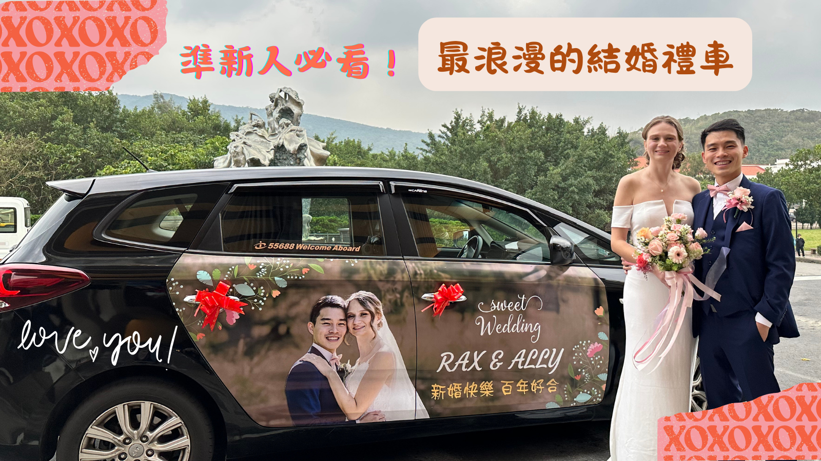 2025結婚禮車新亮點：見證新人的跨國浪漫