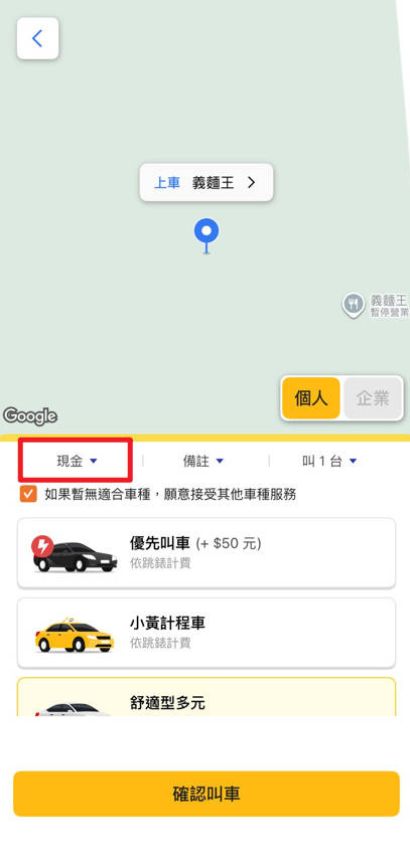 55688 APP輸入上下車地址
