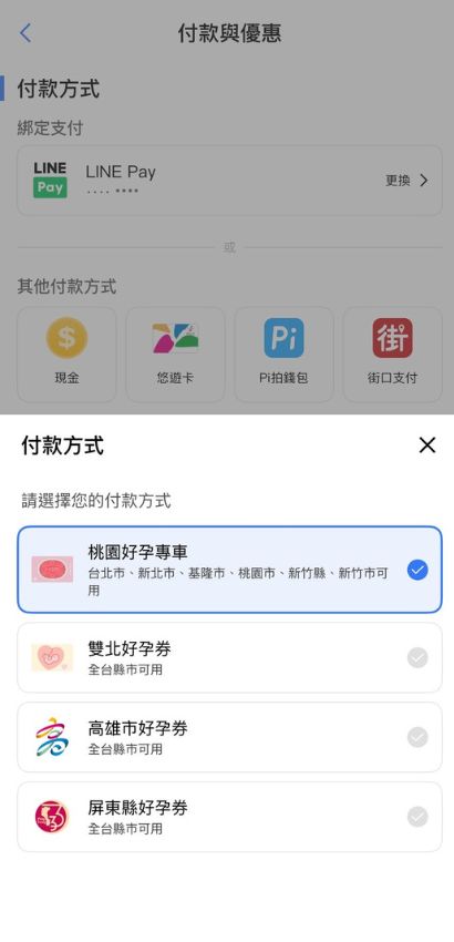 APP選擇縣市並確認叫車